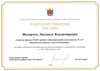 Федорчук Людмила Владимировна 2025-2026
